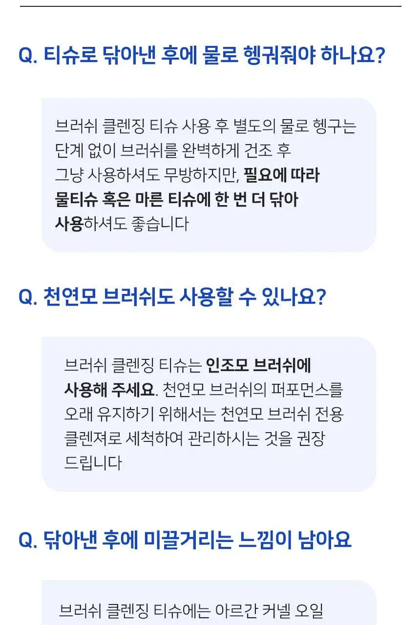 [리뉴얼/10초 클렌징]더툴랩 매일 닦아쓰는 브러쉬 클렌징 티슈(20매) 상세페이지 14